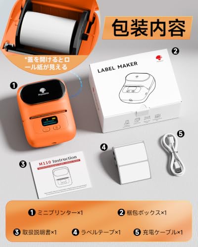 Phomemo Barcode Printer - M110 Label Maker Machine Wireless Bluetooth Themal Label Printer for Small Business, School, Barcode, Address, Jewelry, Clothing, Organizing, Orange | 2 Inch Bluetooth Label Maker Easy to Use for Small Business, Home, School, Org